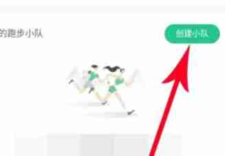 Keep怎么和好友组队 Keep和好友组队方法