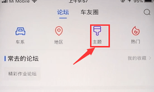 汽车之家怎么发布帖子 汽车之家app发帖方法