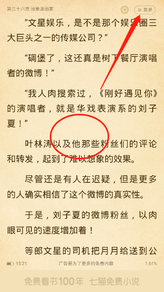 七猫小说怎么换背景 背景设置教程