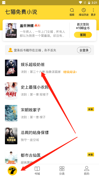 七猫小说怎么换背景 背景设置教程