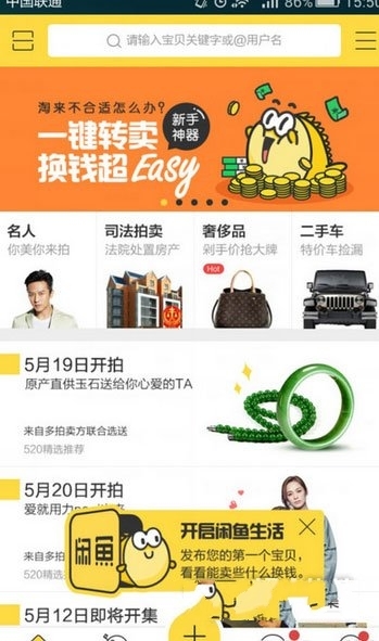 闲鱼拍卖怎么玩 闲鱼拍卖怎么设置