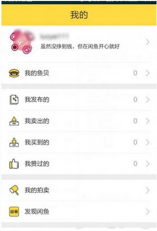 闲鱼拍卖怎么玩 闲鱼拍卖怎么设置