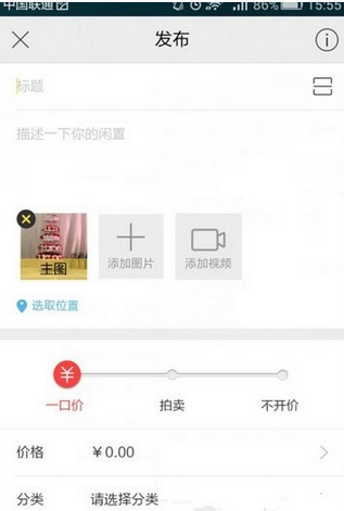 闲鱼拍卖怎么玩 闲鱼拍卖怎么设置