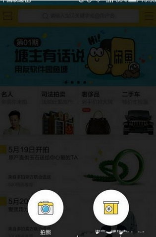 闲鱼拍卖怎么玩 闲鱼拍卖怎么设置