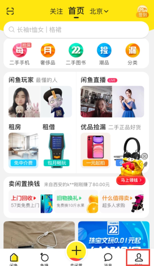 闲鱼怎么看浏览过的商品 浏览商品记录查看方法