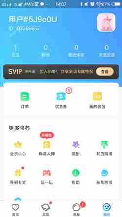 比心魅力值怎么提现 比心陪练魅力值提现方法