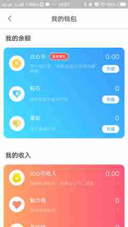 比心魅力值怎么提现 比心陪练魅力值提现方法