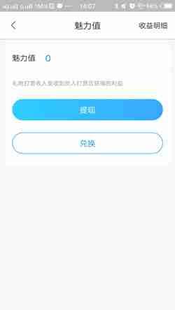 比心魅力值怎么提现 比心陪练魅力值提现方法