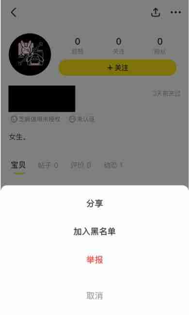 闲鱼怎么屏蔽个别买家 屏蔽个别买家方法介绍