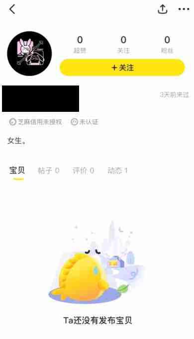 闲鱼怎么屏蔽个别买家 屏蔽个别买家方法介绍
