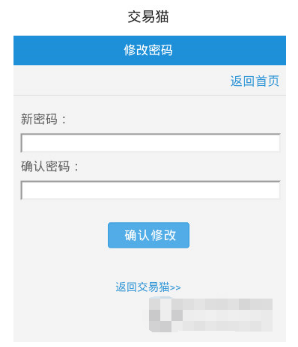 交易猫怎么修改密码 交易猫修改密码方法介绍