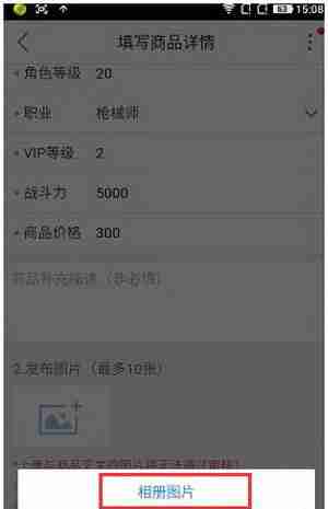 交易猫怎么上图片 交易猫怎么上传图片方法教程