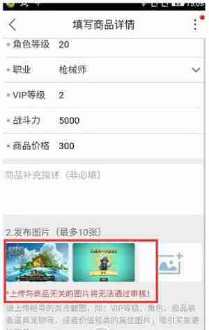 交易猫怎么上图片 交易猫怎么上传图片方法教程