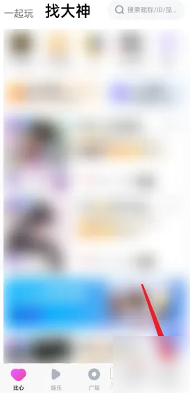 比心怎么认证大神 比心app申请大神认证方法