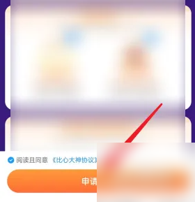 比心怎么认证大神 比心app申请大神认证方法
