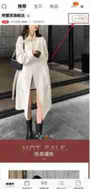 淘宝怎么关注店铺 淘宝关注店铺方法