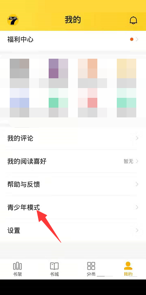 七猫小说怎么设置青少年模式 七猫小说青少年模式在哪