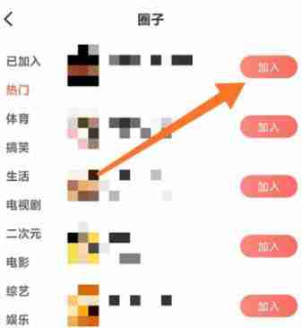 咪咕视频体育直播怎么进聊天室 咪咕视频加入兴趣圈子方法