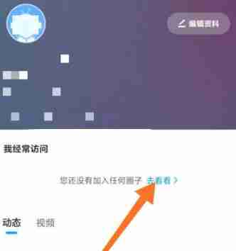 咪咕视频体育直播怎么进聊天室 咪咕视频加入兴趣圈子方法