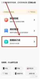 转转如何发布商品 转转发布商品方法