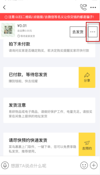 闲鱼怎么取消交易 取消交易方法介绍