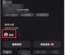 快手怎么解除亲密关系 快手亲密关系解除方法