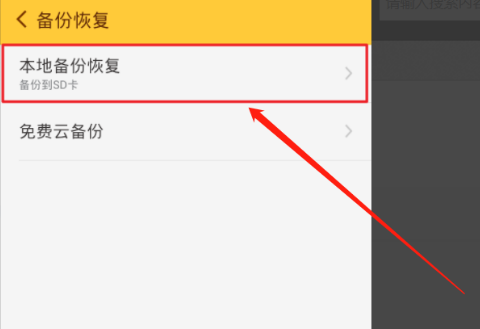 随手记怎么恢复数据 恢复数据方法介绍