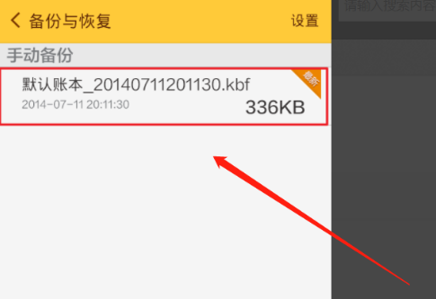 随手记怎么恢复数据 恢复数据方法介绍