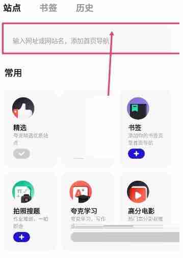 夸克浏览器如何收藏网页 夸克浏览器收藏网页教程