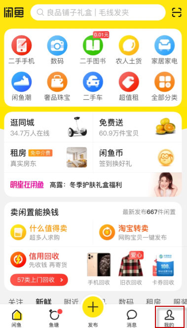 闲鱼服务社在哪里 闲鱼服务社入口