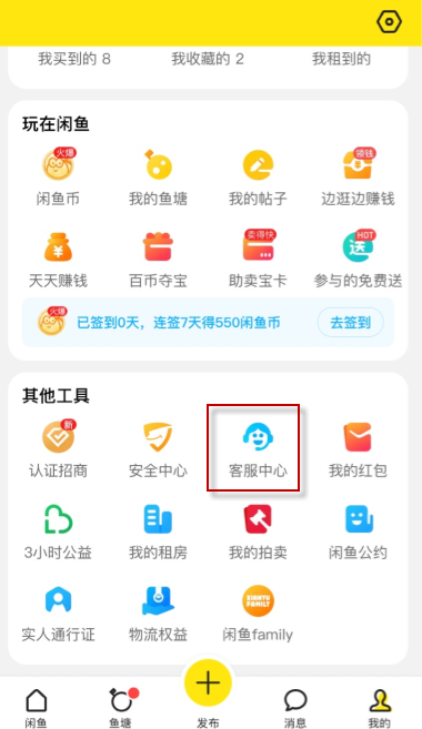 闲鱼服务社在哪里 闲鱼服务社入口