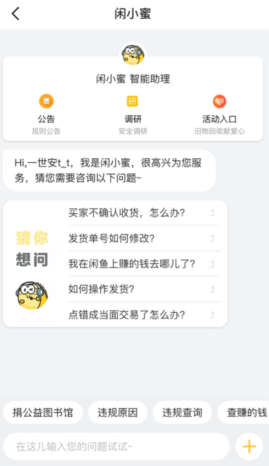闲鱼服务社在哪里 闲鱼服务社入口
