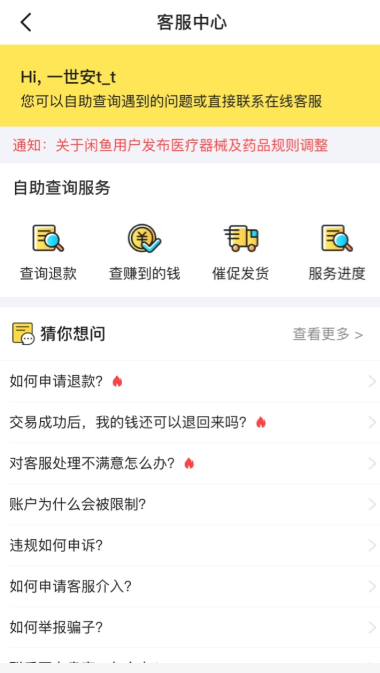 闲鱼服务社在哪里 闲鱼服务社入口