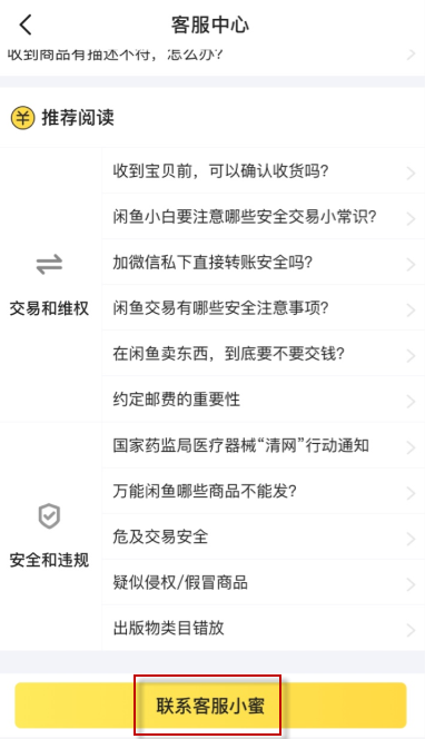 闲鱼服务社在哪里 闲鱼服务社入口
