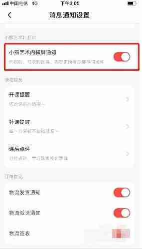 小熊艺术怎么关闭横屏通知 小熊艺术横屏通知关闭方法