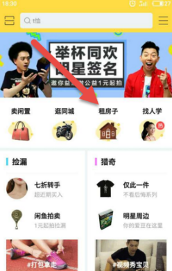 闲鱼上怎么租房 闲鱼app租房方法介绍