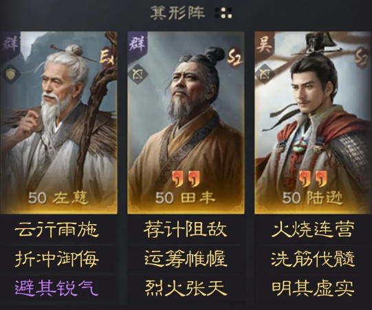 三国谋定天下左慈田丰陆逊阵容怎么玩 左慈田丰陆逊阵容搭配推荐