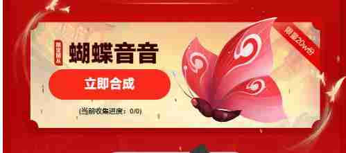 第五人格随从蝴蝶音音怎么获得 随从蝴蝶音音获取方法