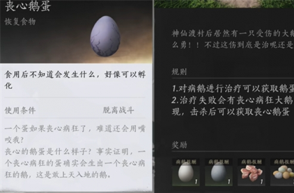 燕云十六声鹅蛋怎么获得 鹅蛋获取方法