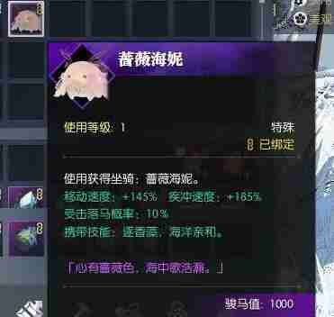 逆水寒手游坐骑蔷薇海妮怎么获得 坐骑蔷薇海妮获得方法