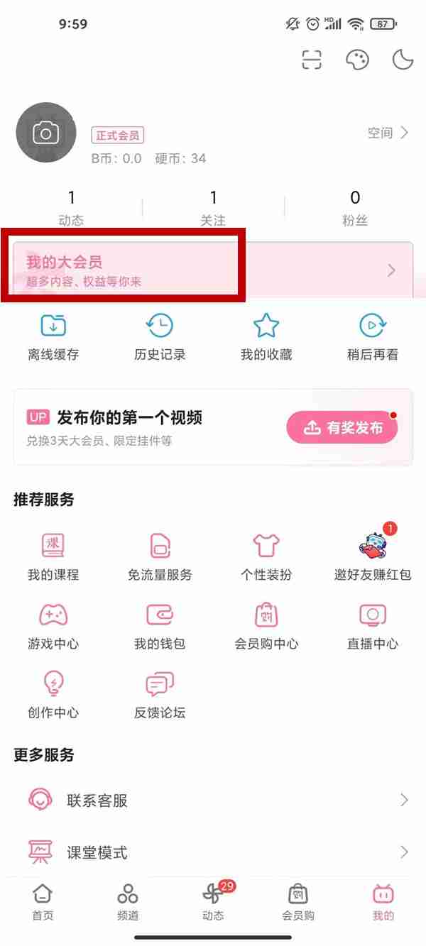 b站连续包月可以只用一个月吗 b站开通连续包月后能不能只开通一个月