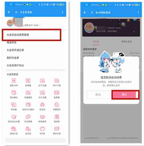 b站连续包月可以只用一个月吗 b站开通连续包月后能不能只开通一个月