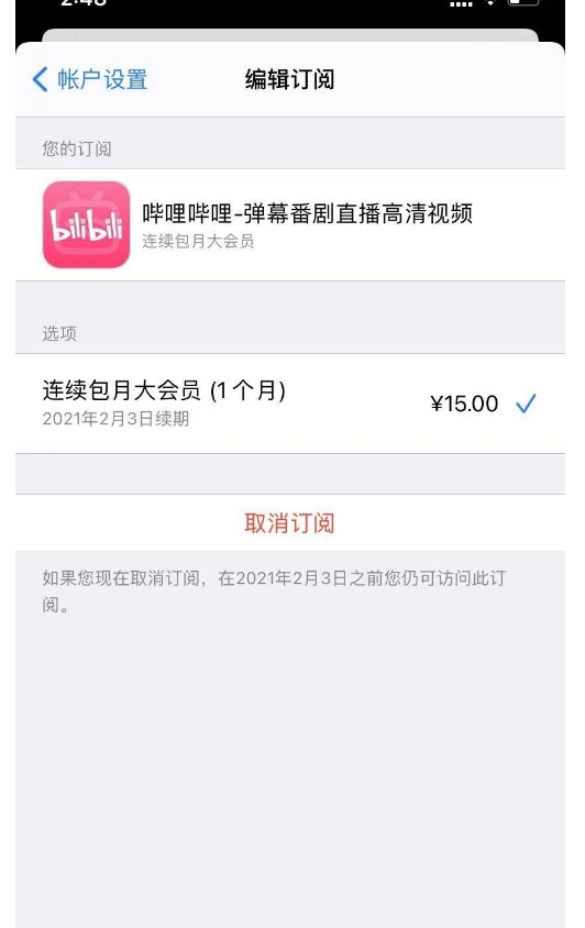 b站连续包月可以只用一个月吗 b站开通连续包月后能不能只开通一个月