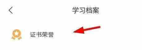 学习通怎么上传荣誉证书 学习通上传荣誉证书方法