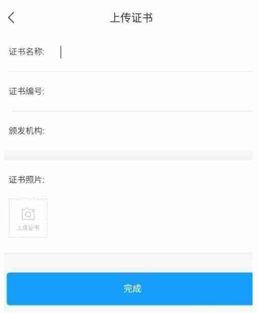 学习通怎么上传荣誉证书 学习通上传荣誉证书方法