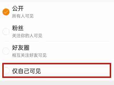 微博仅自己可见别人能看到吗 微其他人看得到吗