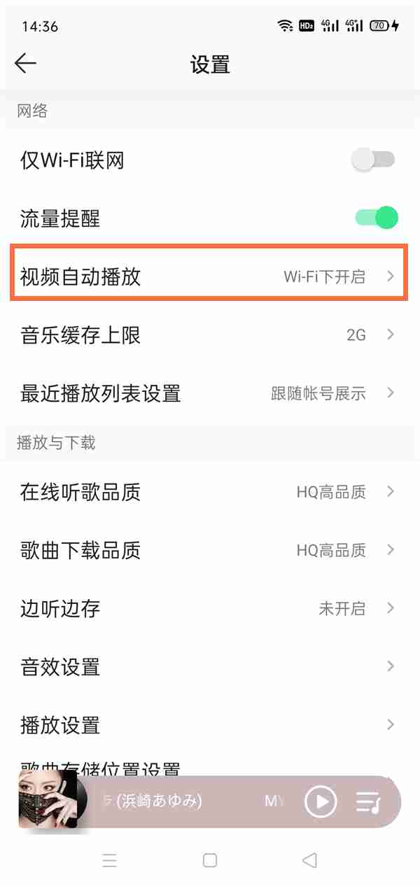 qq音乐自动播放音乐怎么回事 怎么关闭