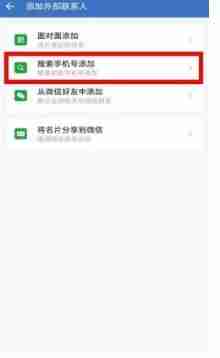 企业微信怎么加到个人微信 企业微信加到个人微信方法
