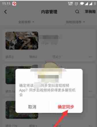 西瓜视频怎么同步视频到抖音 西瓜视频同步视频到抖音方法