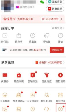 拼多多日历提醒怎么删除 拼多多关闭日历提醒方法介绍
